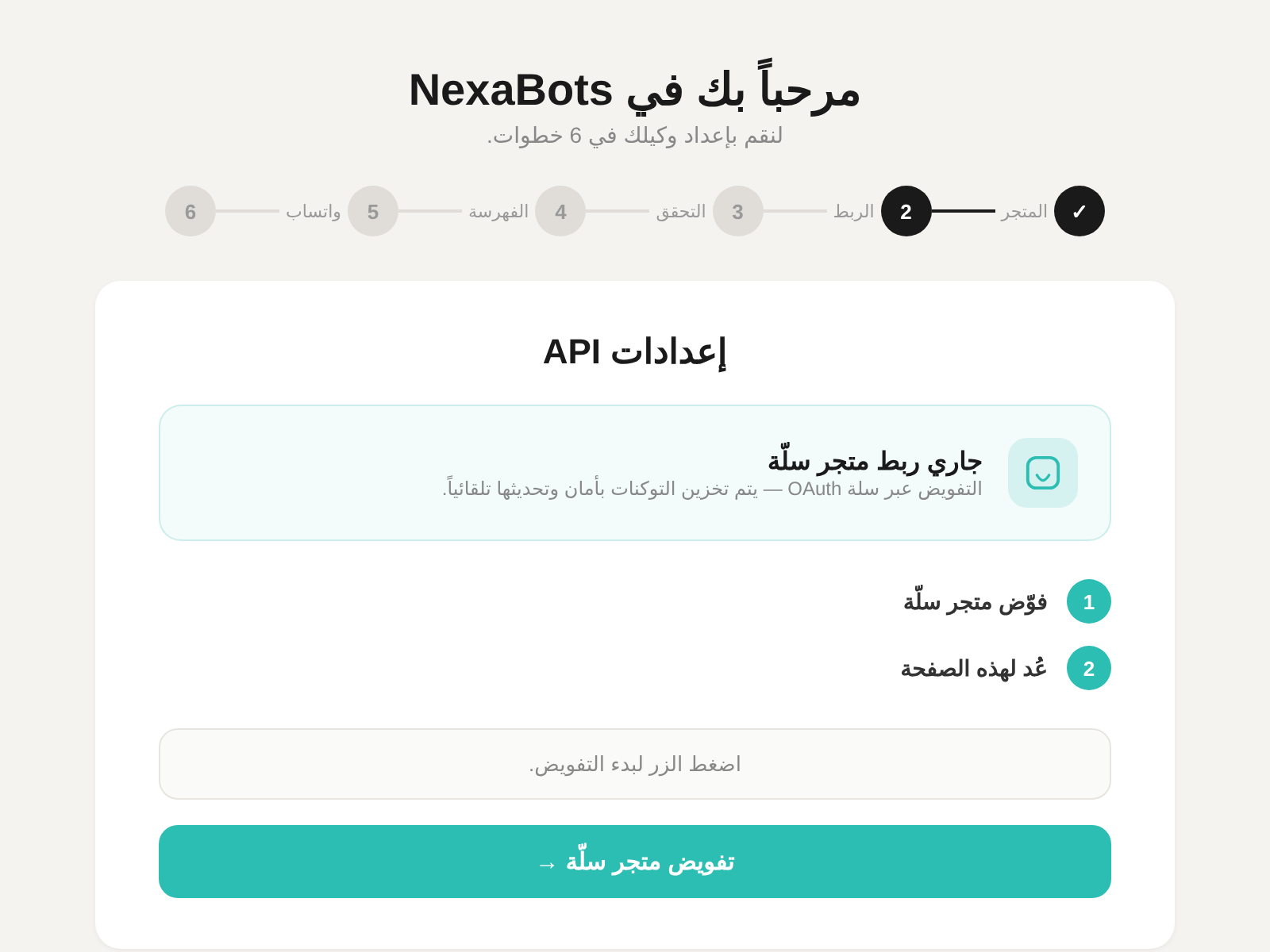 Salla OAuth connection